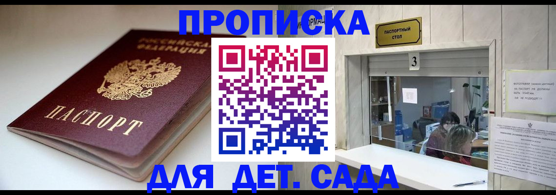 временная регистрация для школы в Нарьян-Маре