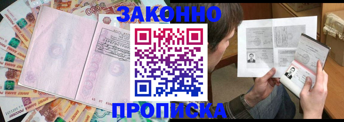 прописка для школы в Нарьян-Маре