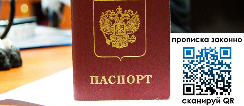 регистрация в Нарьян-Маре прописка в Нарьян-Маре